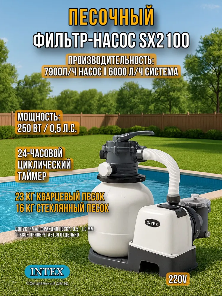 Песочный фильтр-насос , 7900 л/ч Intex 26646, 7900 л