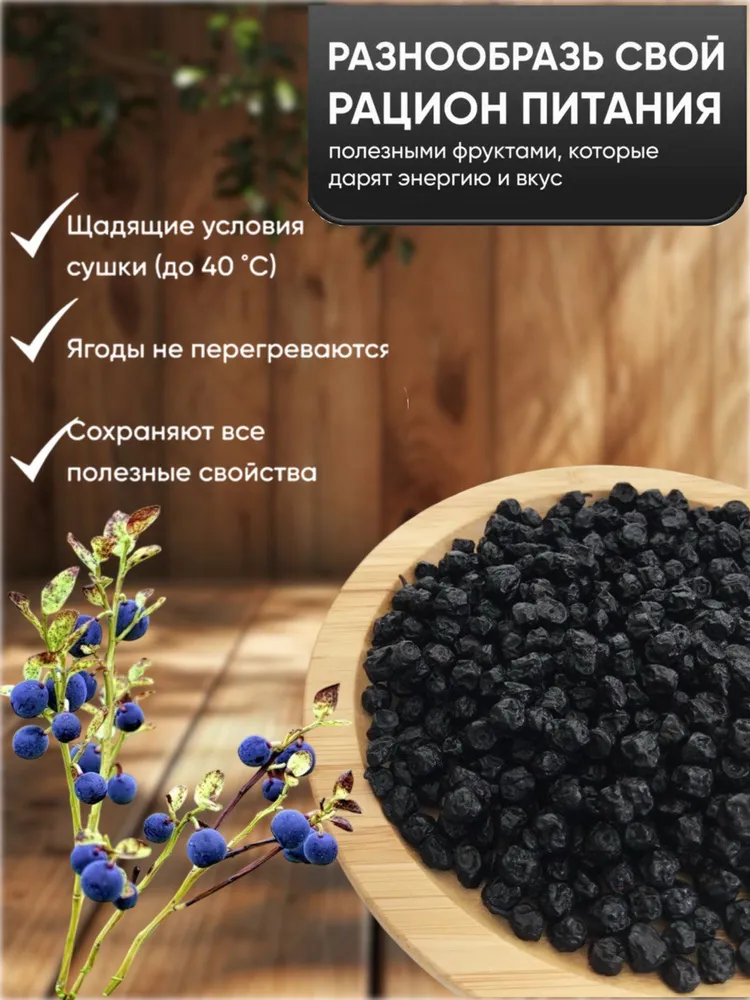 Черника вяленая, сушеная лесная 150 гр, 150 г, фото 4