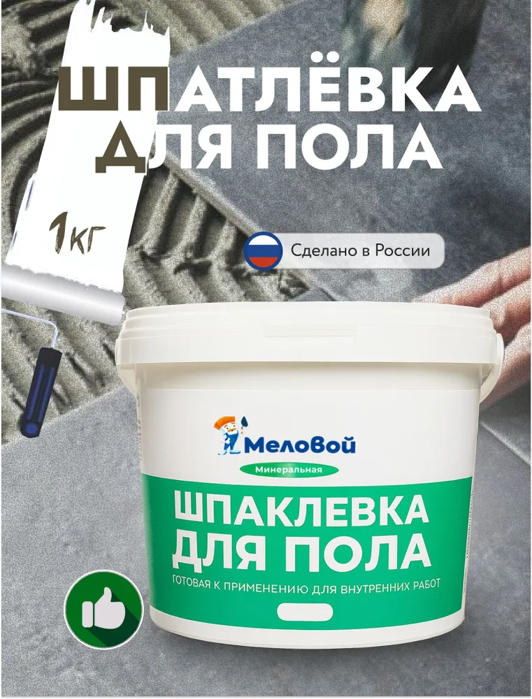 Шпатлевка для пола, 1 кг, 1 кг