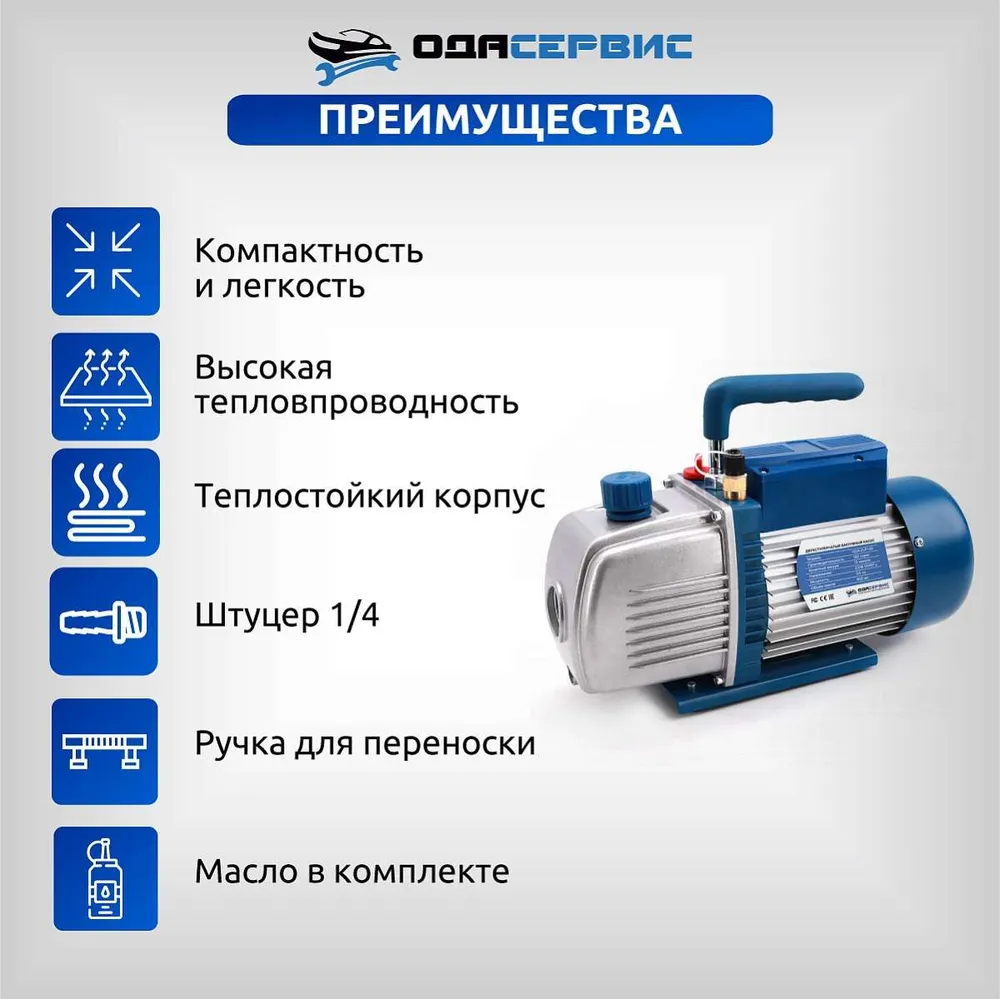 Двухступенчатый вакуумный насос 180 л/мин Ода Сервис ODA-2VP180, 180 л, фото 4