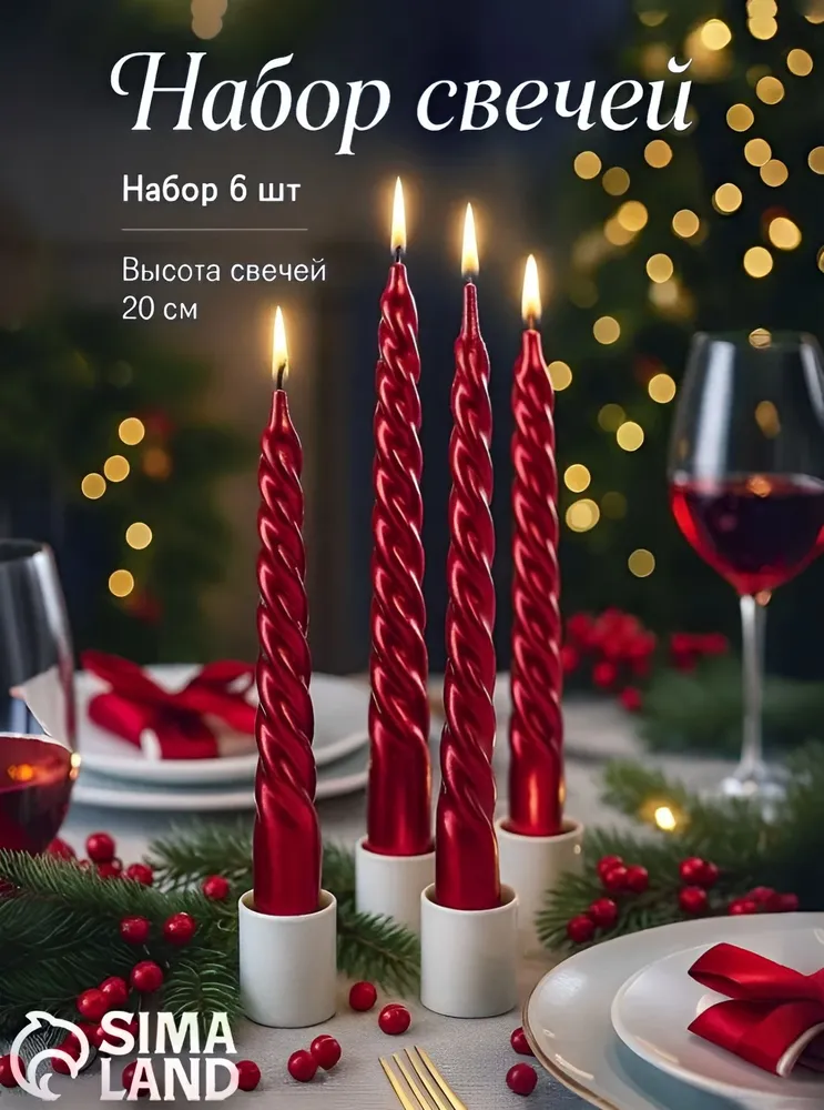 Свечи, новогодние, витые, 20 см набор 6 шт., рубиновый металлик