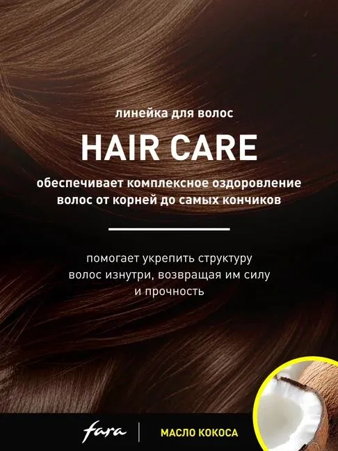 Бальзам для волос увлажняющий с маслом кокоса, 300 мл, Fara, 300 мл, фото 2