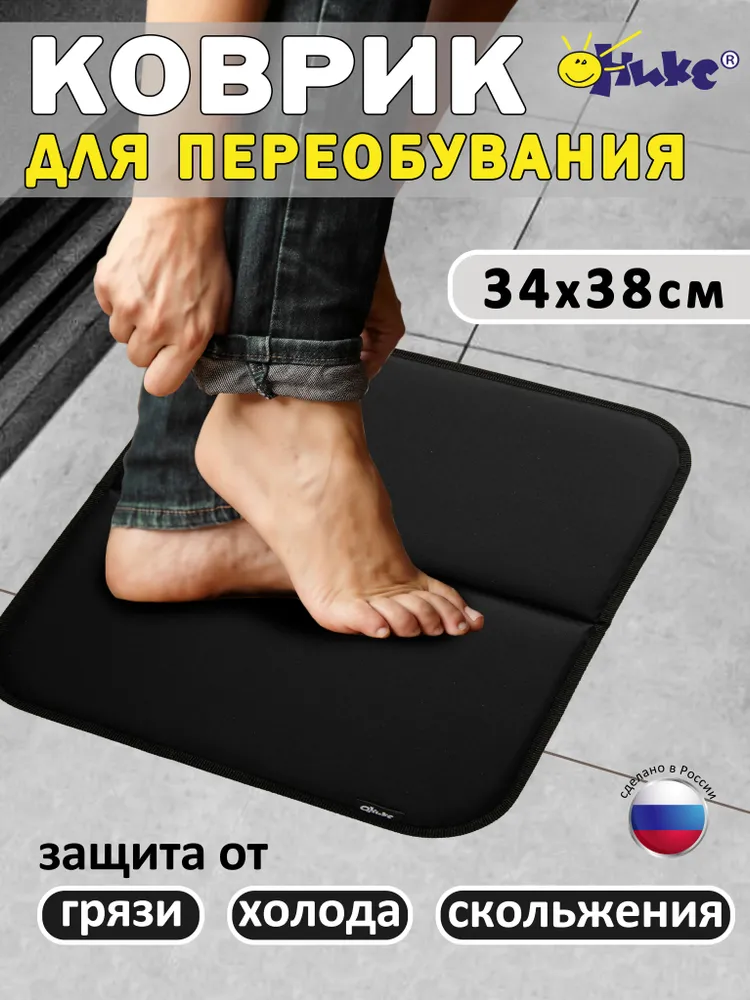 Коврик в садик для переобувания Оникс Чёрный, черный