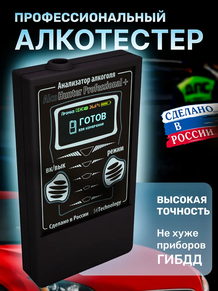 Алкотестер "AlcoHunter Professional+", вариант