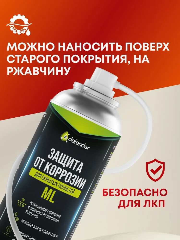 Антикоррозийное покрытие для авто (антикор) ML для скрытых полостей от Defender Auto 1000 мл прозрачный, 520 мл, фото 6