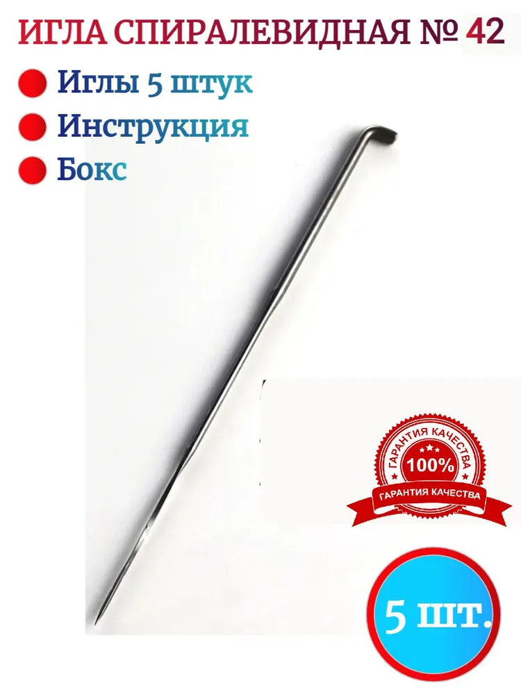 Иглы для валяния шерсти спиралевидные супер тонкие №42, вариант