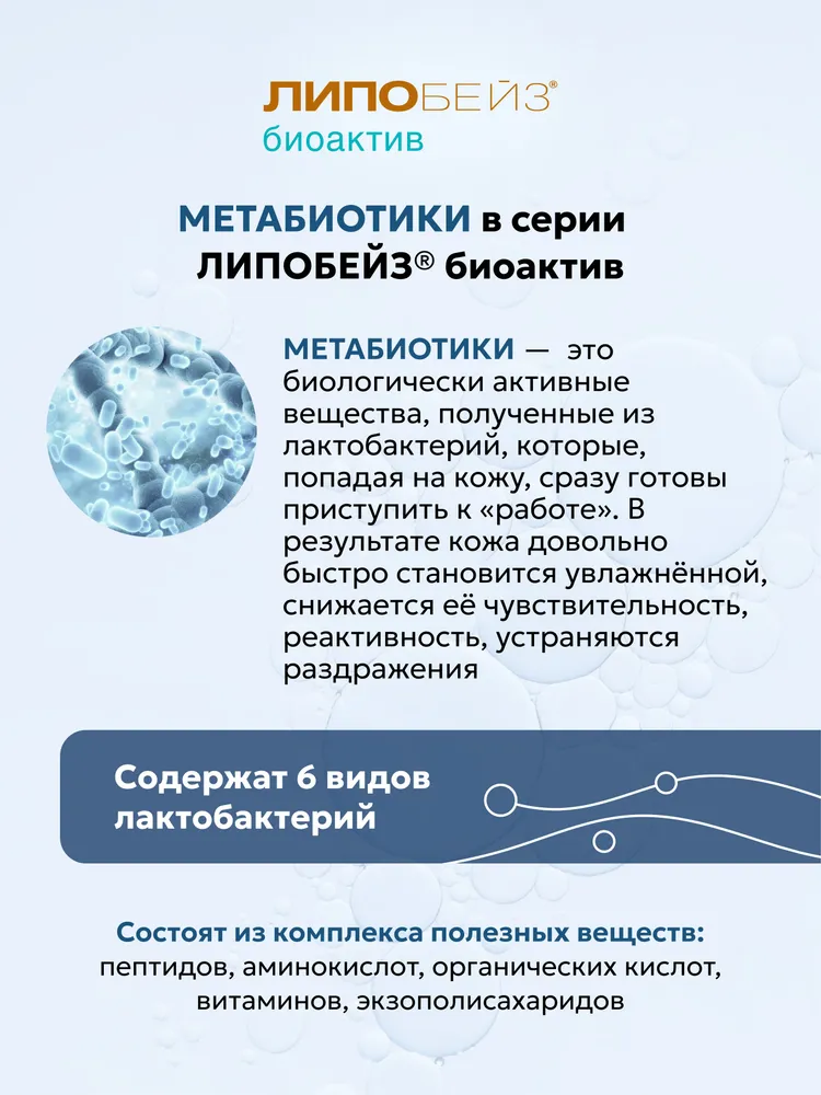 Пенка для умывания лица, умывалка для лица, для сухой и чувствительной кожи, 150 мл ЛИПОБЕЙЗ биоактив, 150 мл, фото 4