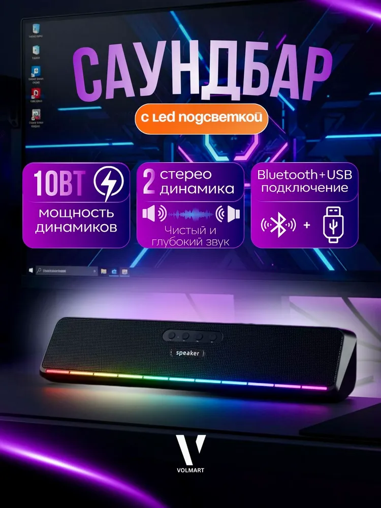 Саундбар для телевизора / для компьютера - Акустика колонка для пк, вариант