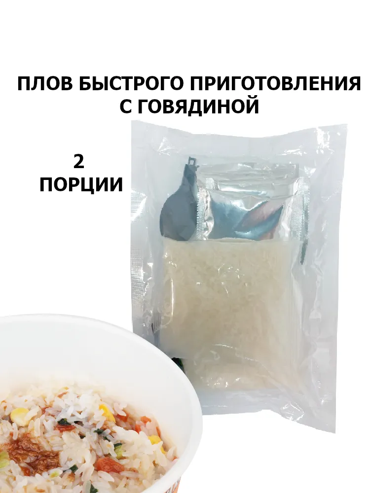 Плов быстрого приготовления с говядиной, в пакете, 2 порции, вариант, фото 4