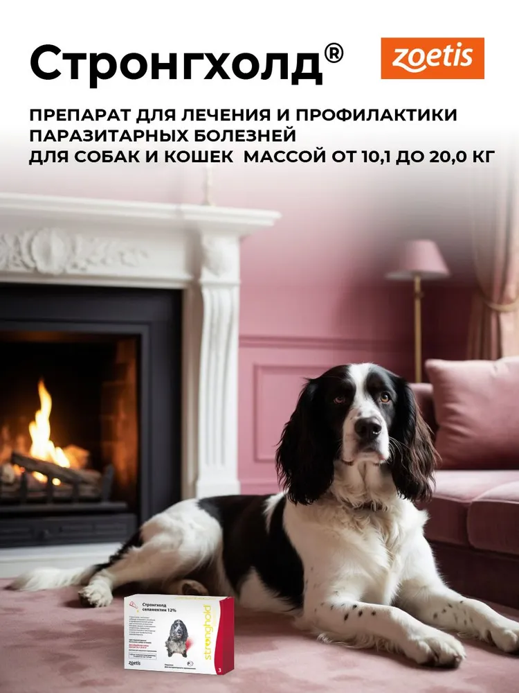 Стронгхолд 120мг для собак 10.1-20 кг, 3 пипетки, Годен до 30.04.2028, пипетка 1 мл, 20 кг, 1 мл, фото 3