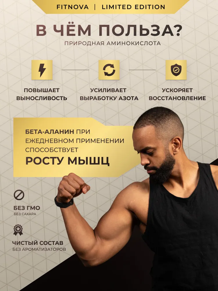 Бета аланин порошок FITNOVA аминокислоты для выносливости и восстановления мышц, 300 г, без вкуса, Beta alanine ,60 порций, 300 г, фото 2