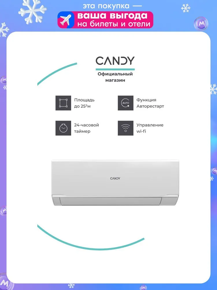 Сплит-системы CANDY ON/OFF AC-09HTE103/R3,Wi-Fi,охлаждение/обогрев, белый, вариант