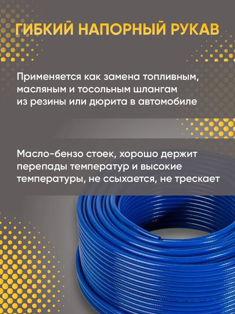 Шланг полиуретановый армированный для авто 12 мм 40 bar, 1 м / Рукав полиуретановый пневматический / Шланг для пневматики 40 bar, 1 м, фото 6