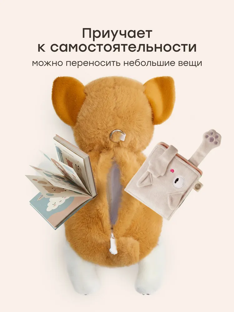 331994, Интерактивная мягкая игрушка собака Happy baby, плюшевый рюкзак для девочки и мальчика, светло-коричневый, коричневый, фото 4