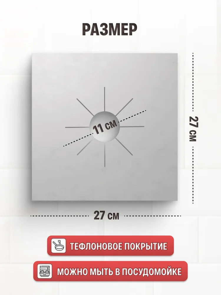 Защитные многоразовые коврики антипригарное покрытие для газовой плиты, цвет серебряный, накладки 4 шт. Filtero FTK 03, 4 шт, фото 3