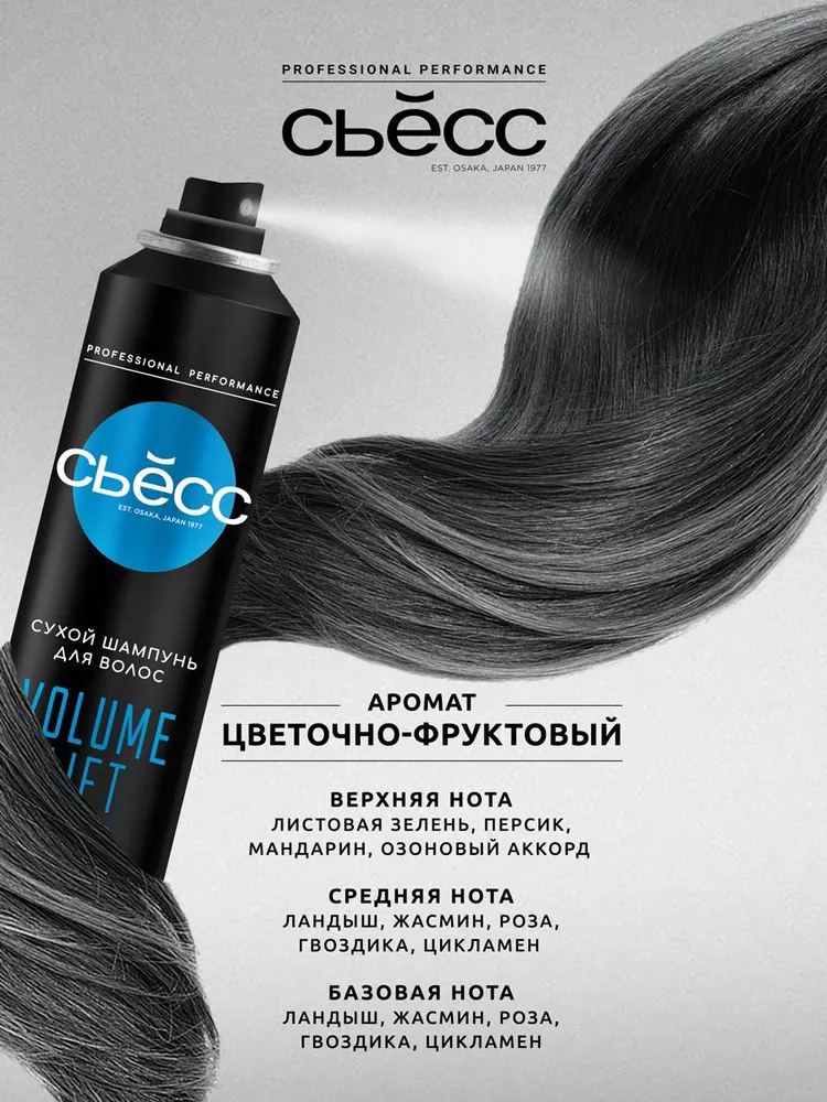 СЬЁСС Сухой шампунь для волос Volume Lift 200 мл, 200 мл, фото 5
