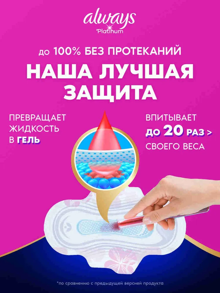 Прокладки гигиенические Always Platinum Дневные 4 размер, 12 шт., 12 шт, фото 3