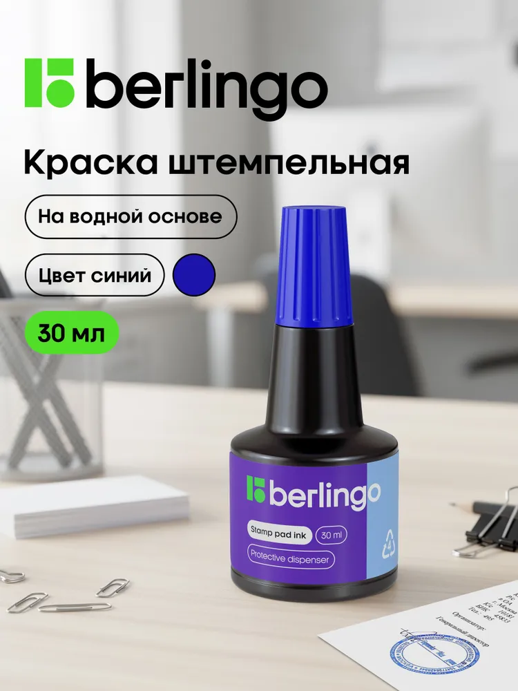 Краска штемпельная синяя, чернила для печати 30 мл, 30 мл