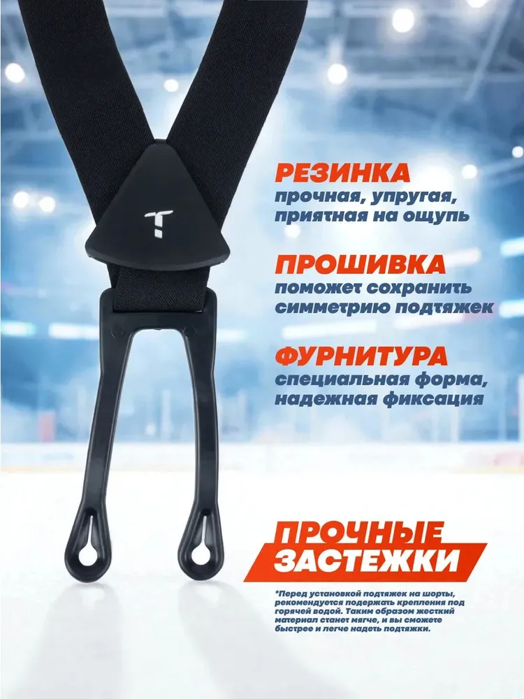 Подтяжки хоккейные для шорт подростковые взрослые рост 160-170 см, вариант, фото 2