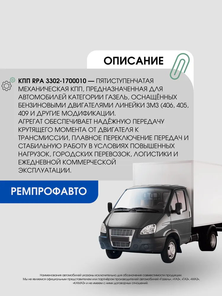 КПП для а/м Газель арт. 3302-1700010.RPA дв. ЗМЗ (Коробка перемены передач), вариант, фото 5