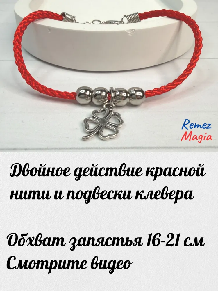 Браслет из красной нити от сглаза с клевером, красный, фото 2