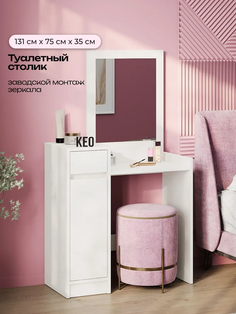 Туалетный столик с зеркалом белый 131х75х35 см Кео СТЛ-624, 131x75x35 см, фото 3