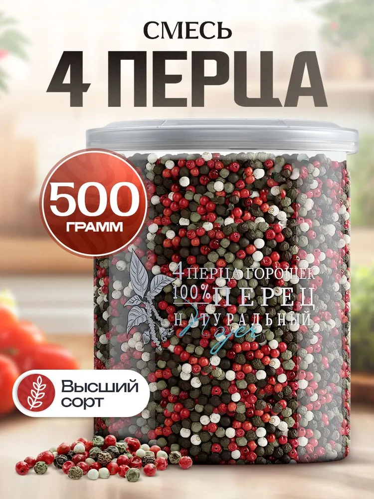 Смесь 4 перца горошек Noyer натуральная, 500 гр., 500 г