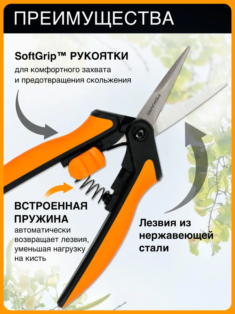 Ножницы садовые для цветов, растений, трав FISKARS SP13 (1051600), вариант, фото 2