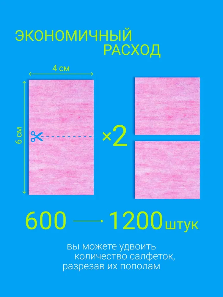 Безворсовые салфетки для маникюра 600 шт, розовые, 600 шт, фото 2