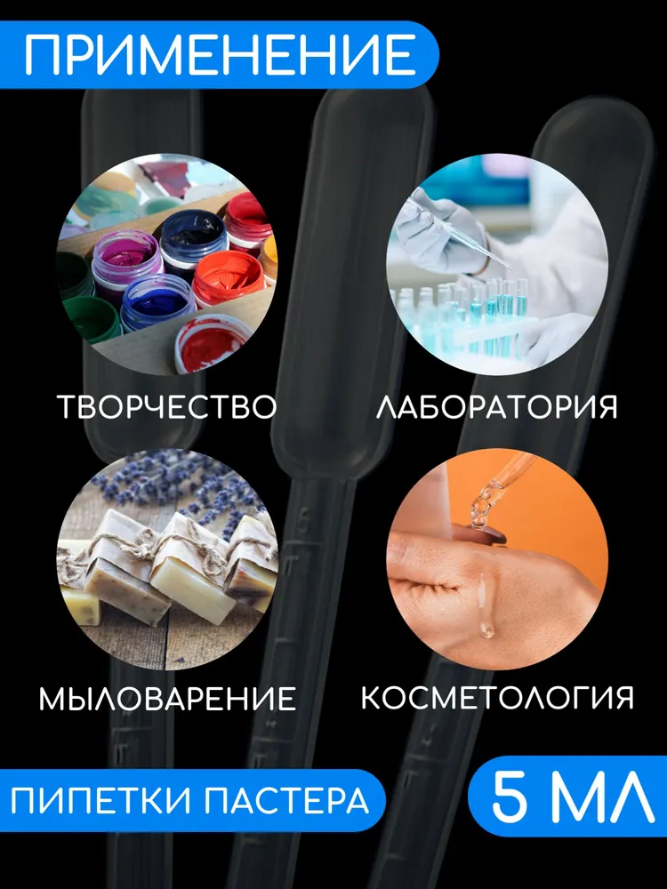 Пипетка Пастера, 5 мл, 10 шт, для опытов и творчества, 5 мл, 10 шт, фото 6