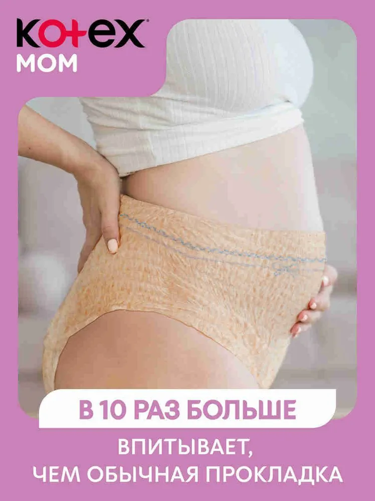Трусы послеродовые одноразовые Kotex в роддом, размер L/XL, 8 шт, 8 шт, фото 4