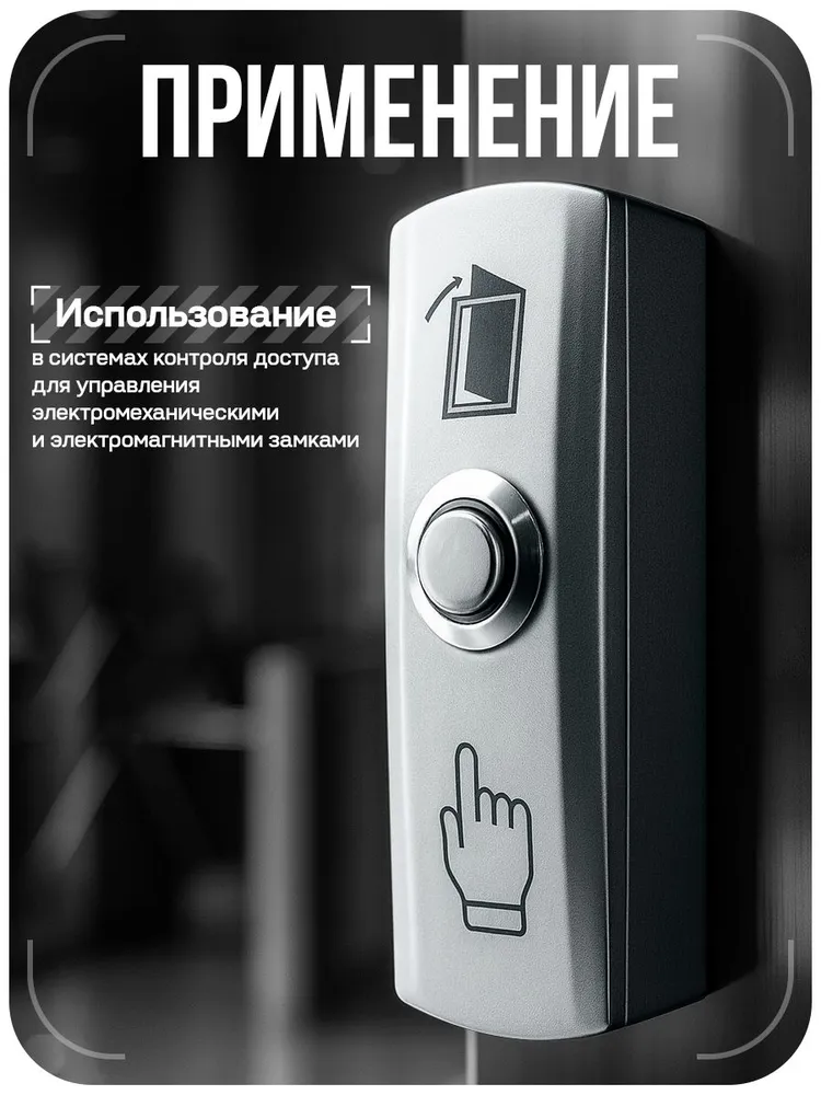 Кнопка выхода металлическая накладная с подсветкой IP44, NO, DC 12V / кнопка для контроля доступа СКУД, PS-Link PS-OP02L, 2 л, фото 4