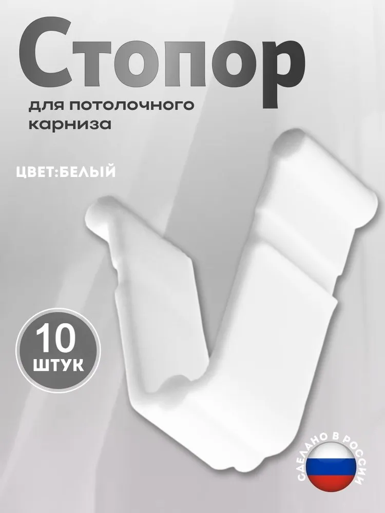 Стопор, заглушка для карниза, вариант, фото 2