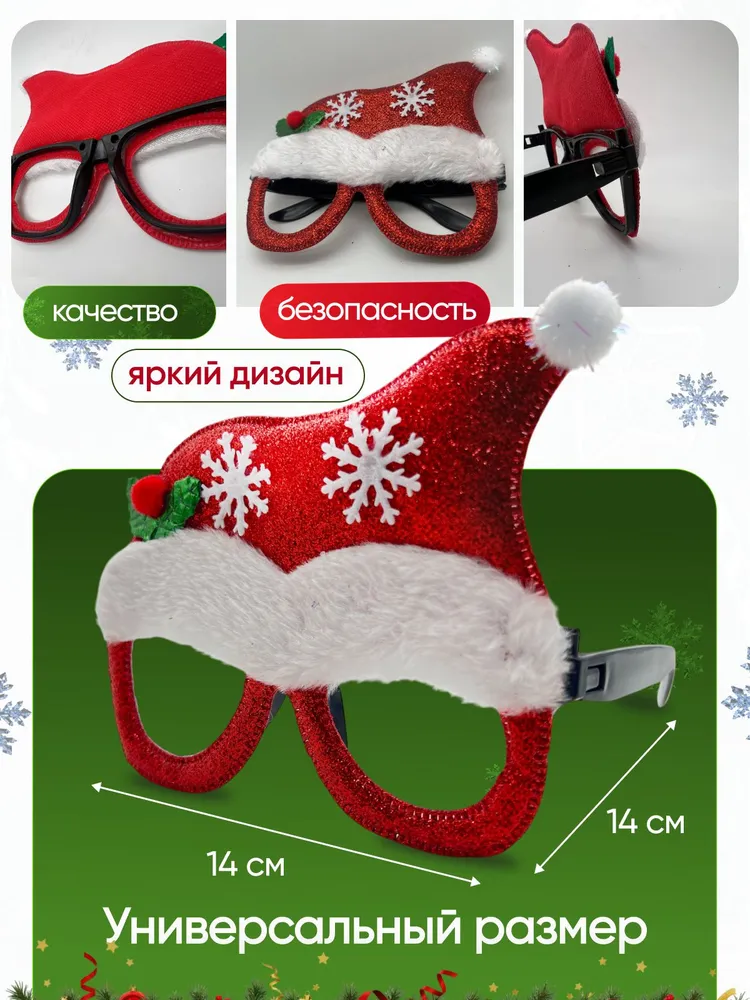 Очки новогодние карнавальные, вариант, фото 4