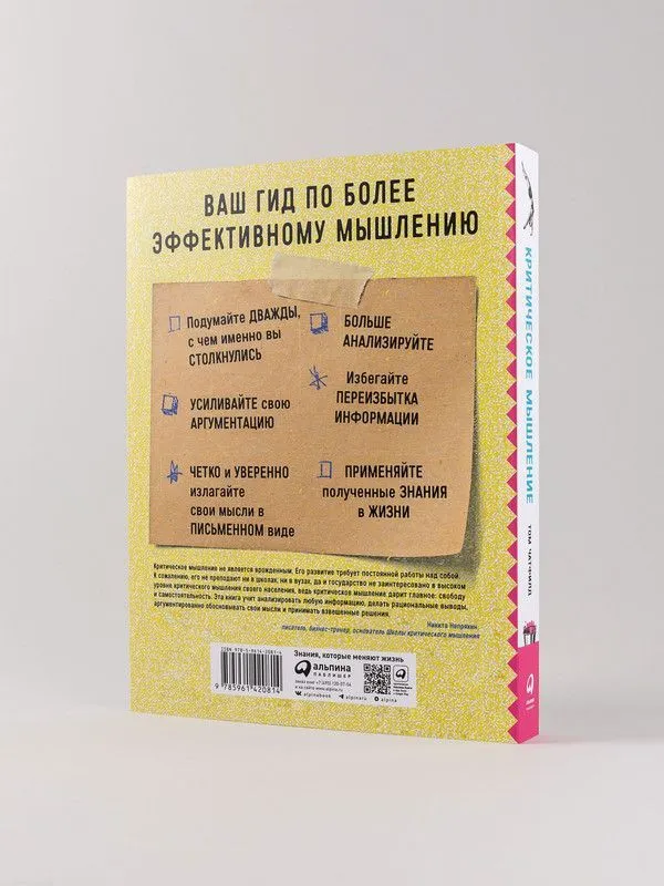 Критическое мышление: Железная логика на все случаи жизни | Чатфилд Том, вариант, фото 2