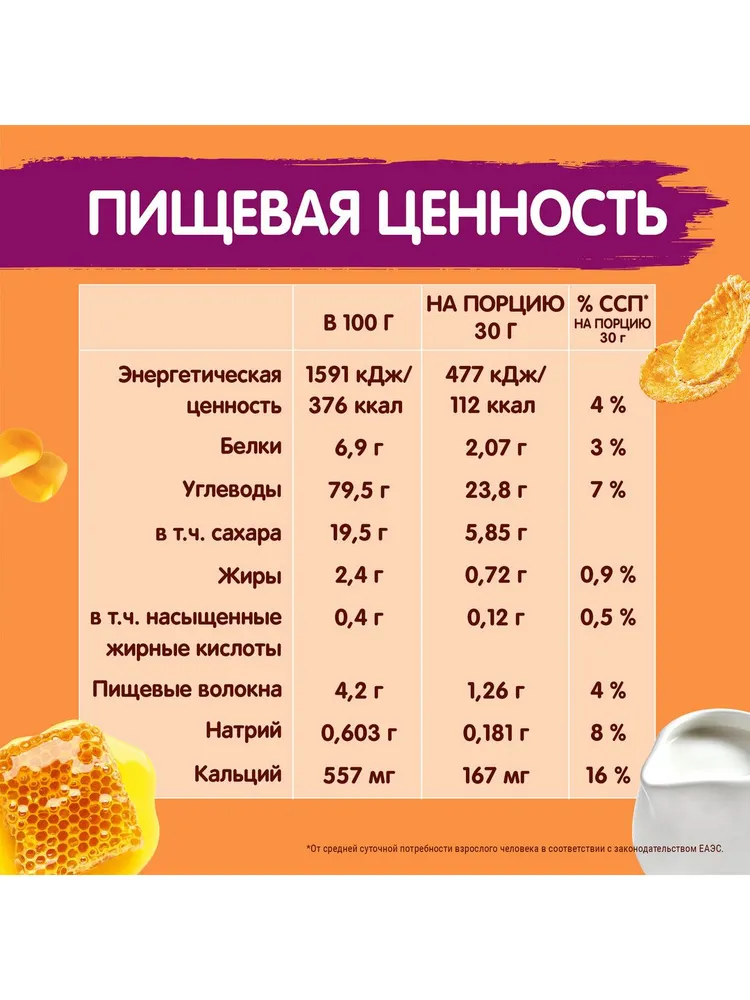 Хлопья медовые хрустящие, обогащенные кальцием 270 г, Хрутка, 270 г, фото 4
