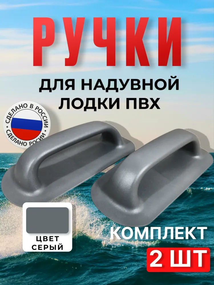 Ручка малая для надувной лодки ПВХ, 2шт,черные, 2 шт