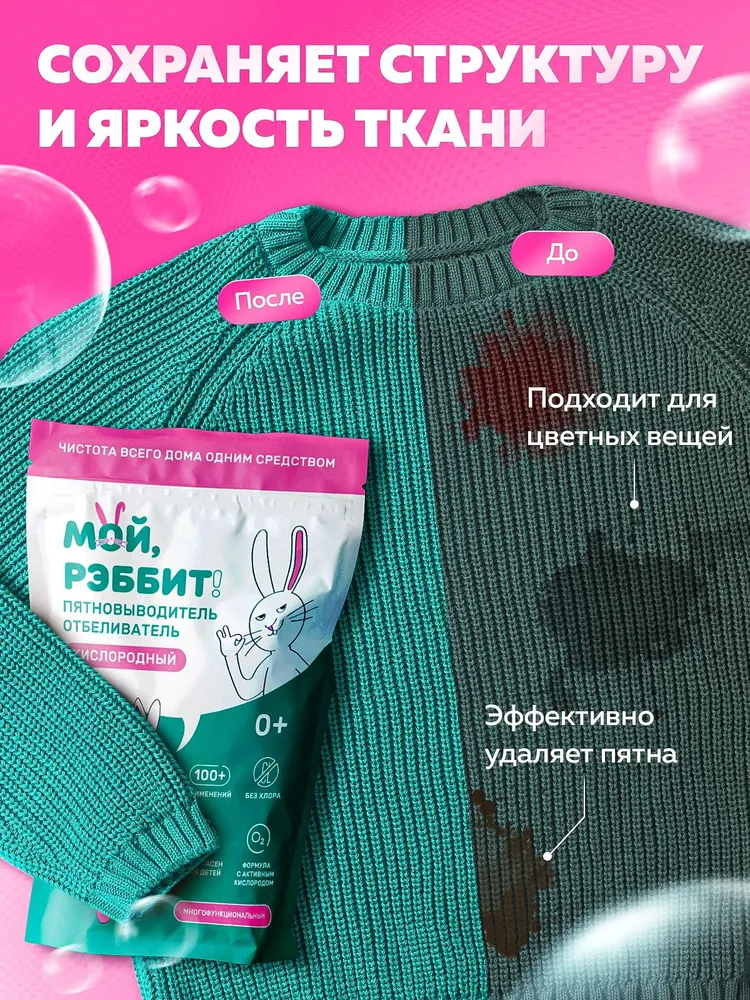 Кислородный отбеливатель-пятновыводитель для дома, вариант, фото 6