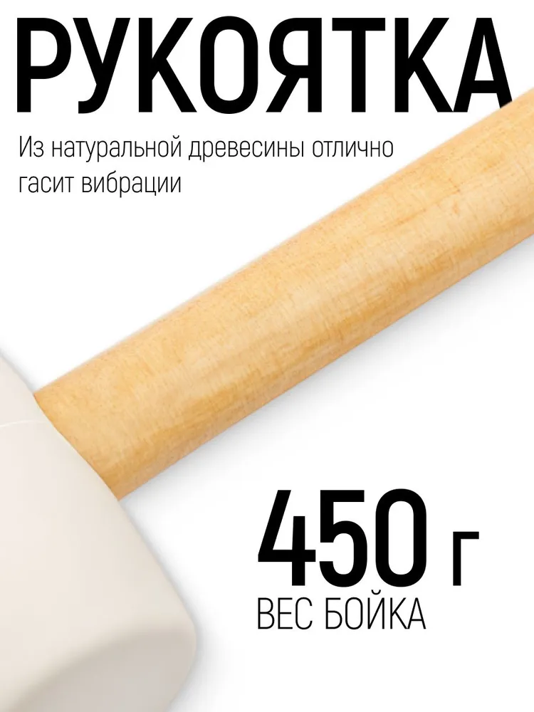 Киянка резиновая белая 450 гр 60 мм, деревянная ручка, для отбивания льда, плитки, ламината, каменных дорожек, 450 г, фото 3