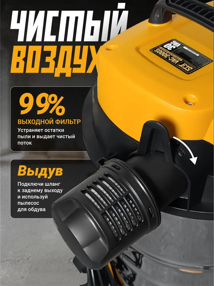 Пылесос строительный Schwarztool VAC-3000X - 3000 Вт, 30 л, розетка для электроинструмента, сухая и влажная уборка, 3000 Вт, 30 л, фото 2