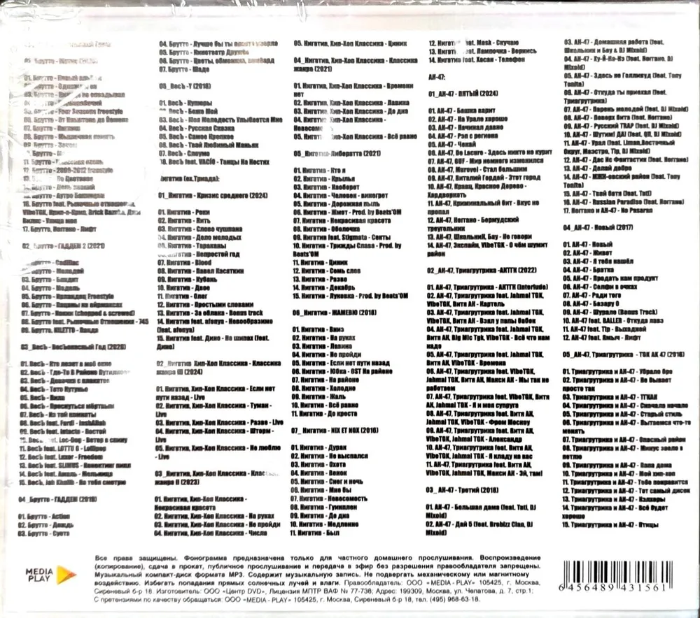Брутто (ex. Каспийский груз) + Негатив (ex. Триада) + АК-47. MP3 диск, вариант, фото 2