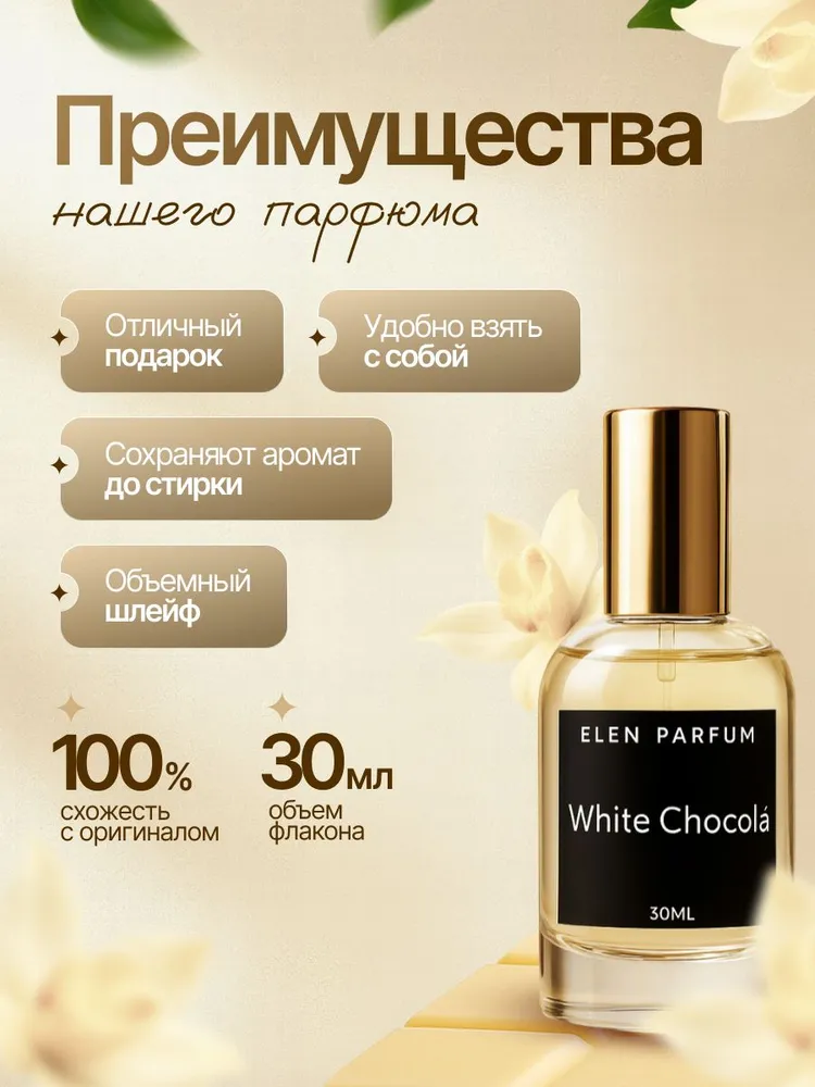 Духи-масло женские стойкие духи Белый шоколад 30 мл, 30 мл, фото 4