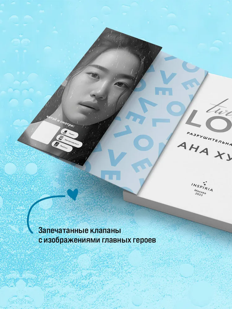 Разрушительная любовь | Хуан Ана, вариант, фото 4