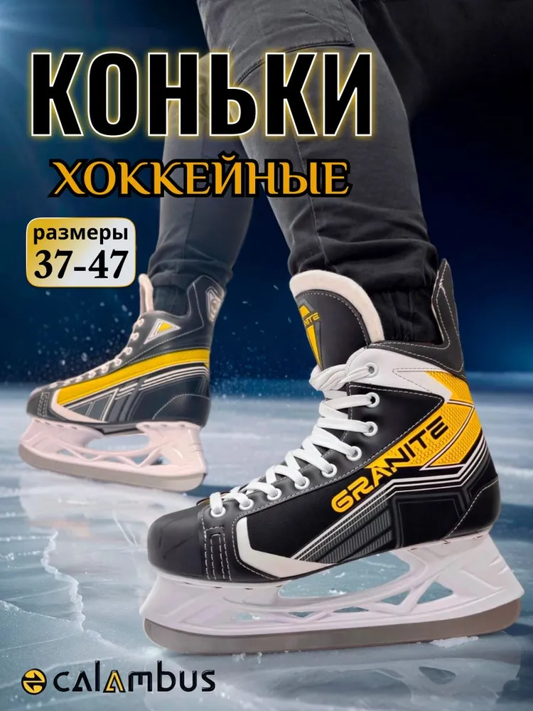 Коньки хоккейные Calambus, вариант