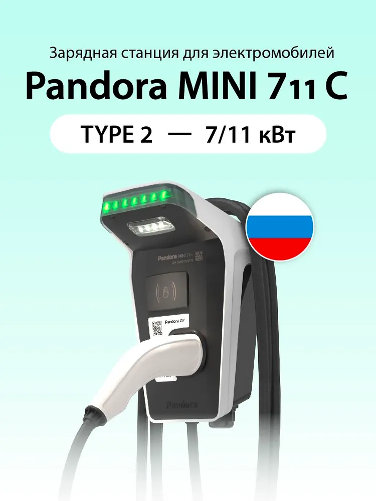Зарядная станция для электромобилей Pandora MINI 711C с кабелем Type2, электромобилей Pandora MINI 711C