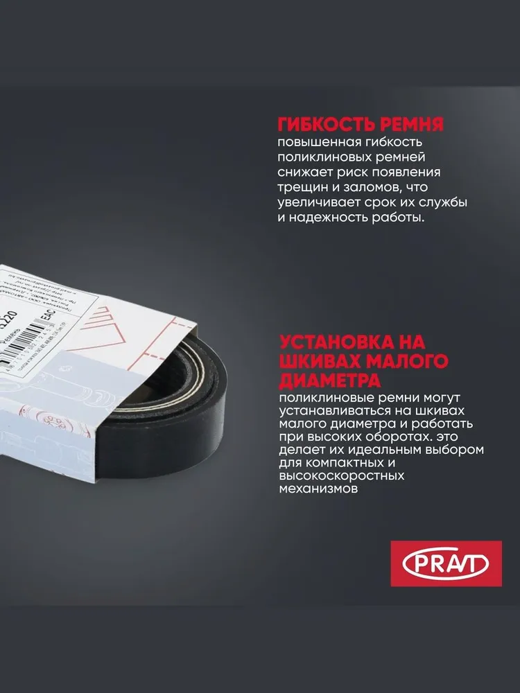 Ремень поликлиновый 6PK-1220 для Газель, Соболь, Баргузин (без ГУР) PRAVT PR.6PK1220, вариант, фото 3