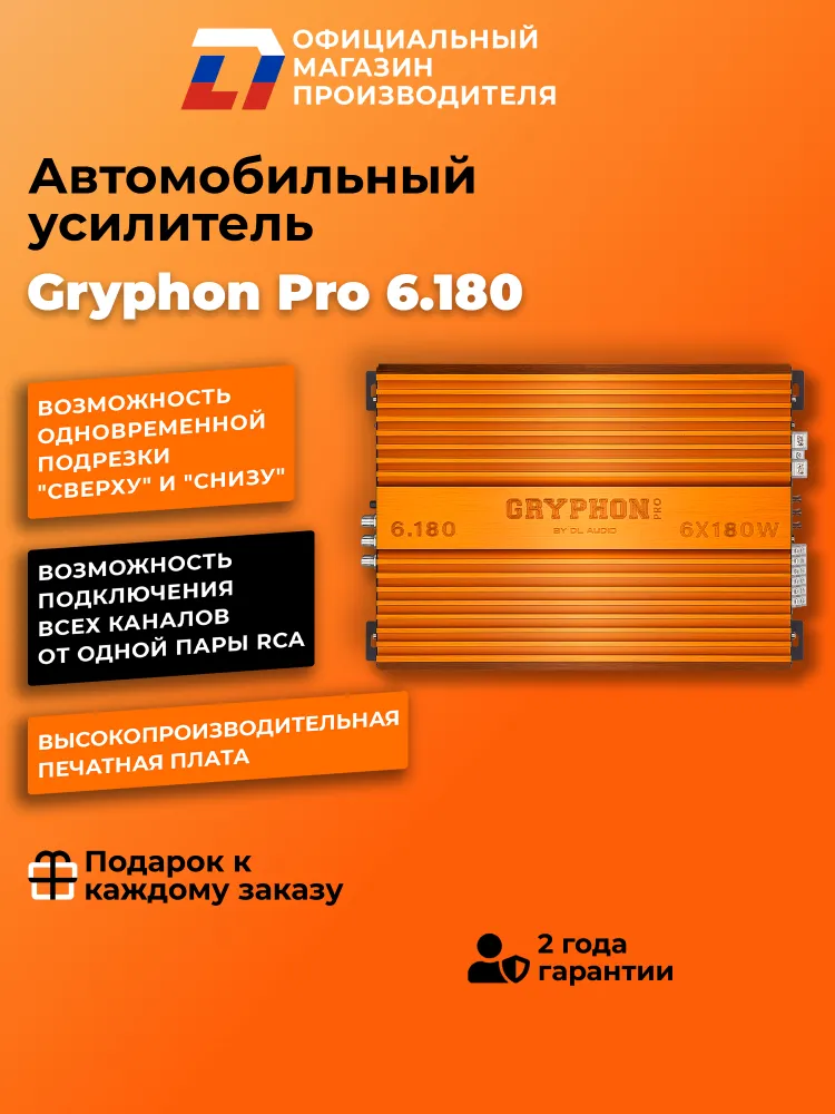 Усилитель 6 канальный для динамиков DL Audio Gryphon Pro 6.180, вариант, фото 2