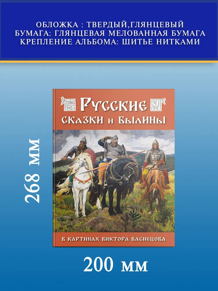 Книга Русские сказки и былины в картинах В.Васнецова, вариант, фото 2