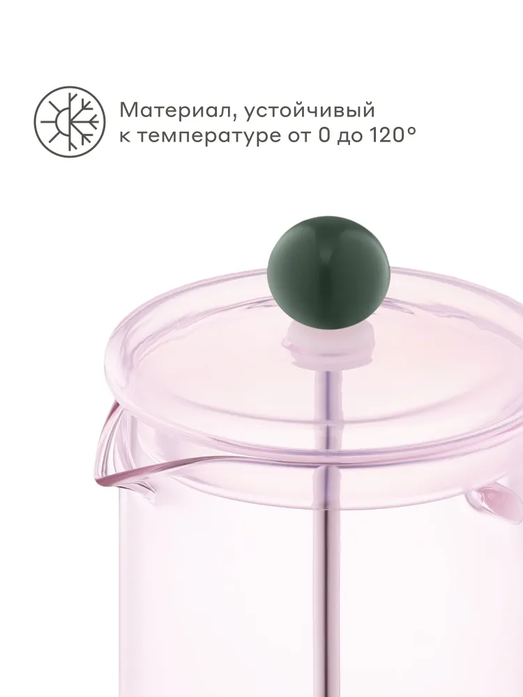 Френч-пресс Pragma Lamsu розовый 440 мл, Яндекс Фабрика, 440 мл, фото 3