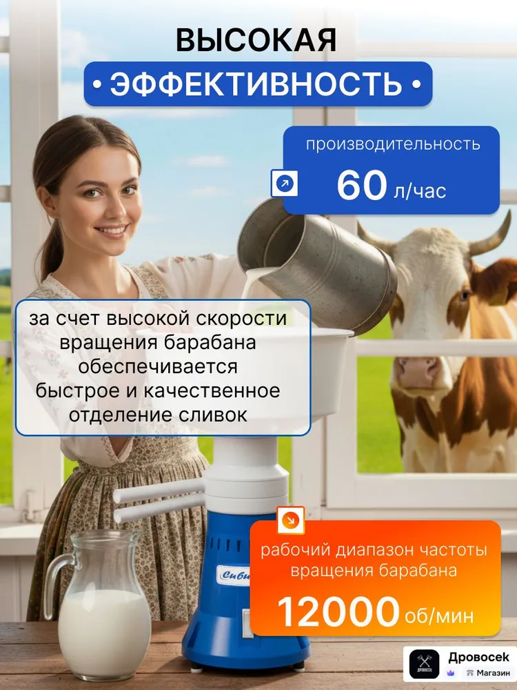 Сепаратор для молока Сибирь-2 ПЛ (60 л/час, 12000 об/мин, 5,5 л, барабан - пластик/металл) электрический сливкоотделитель, 60 л, 5,5 л, фото 2